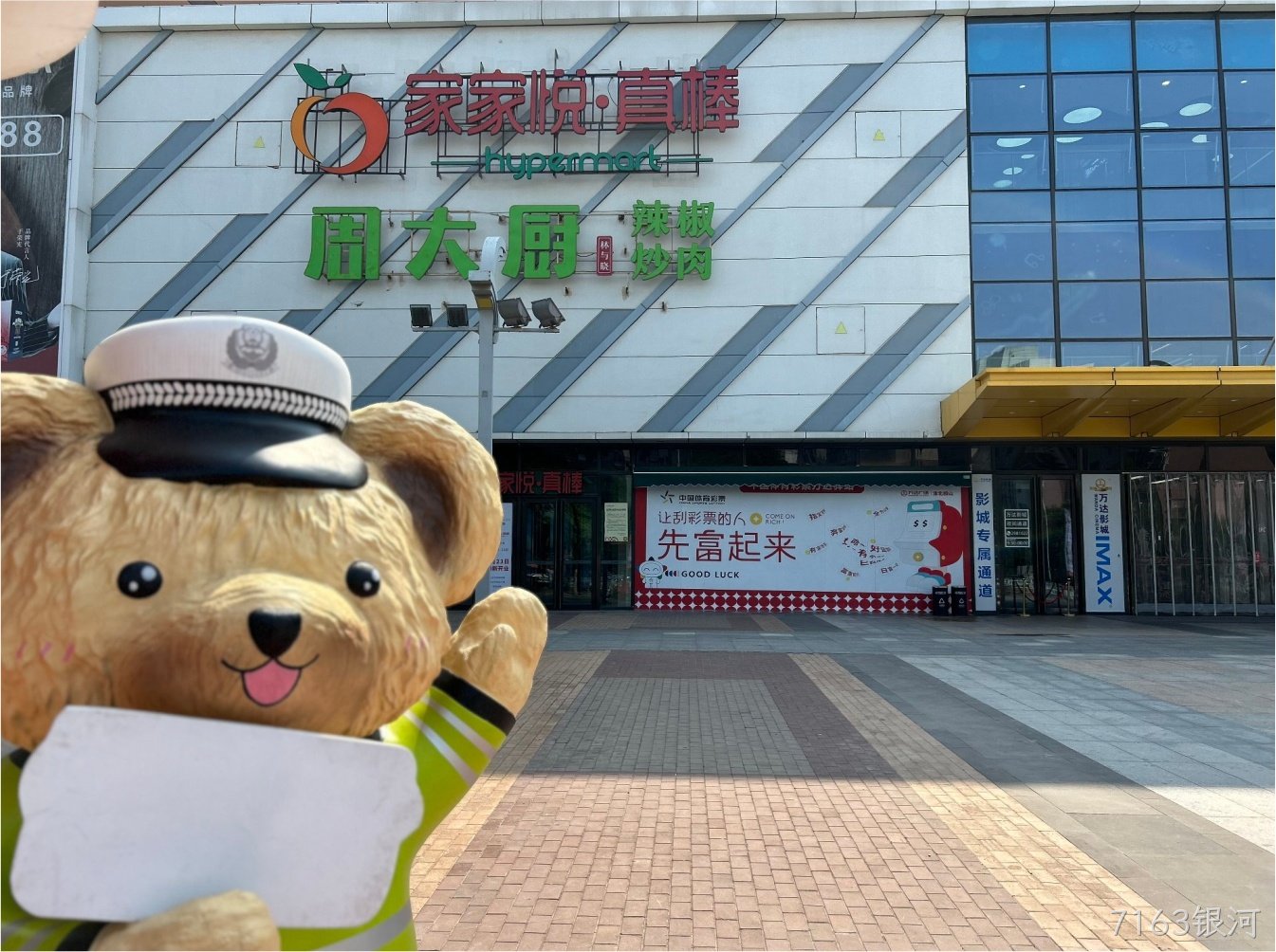 7163银河助力淮北万达家家悦真棒超市焕新：智能照明方案 打造购物新体验